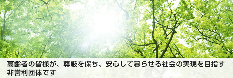高齢者